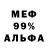 МЕФ мяу мяу Ghost Venge
